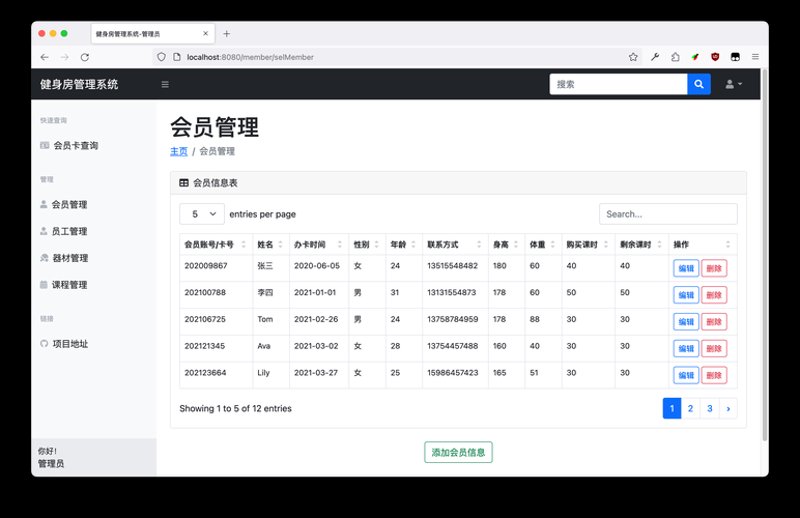 会员管理系统